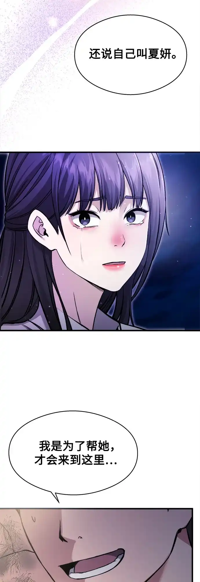 《致命恋爱体验》第7话 第45页