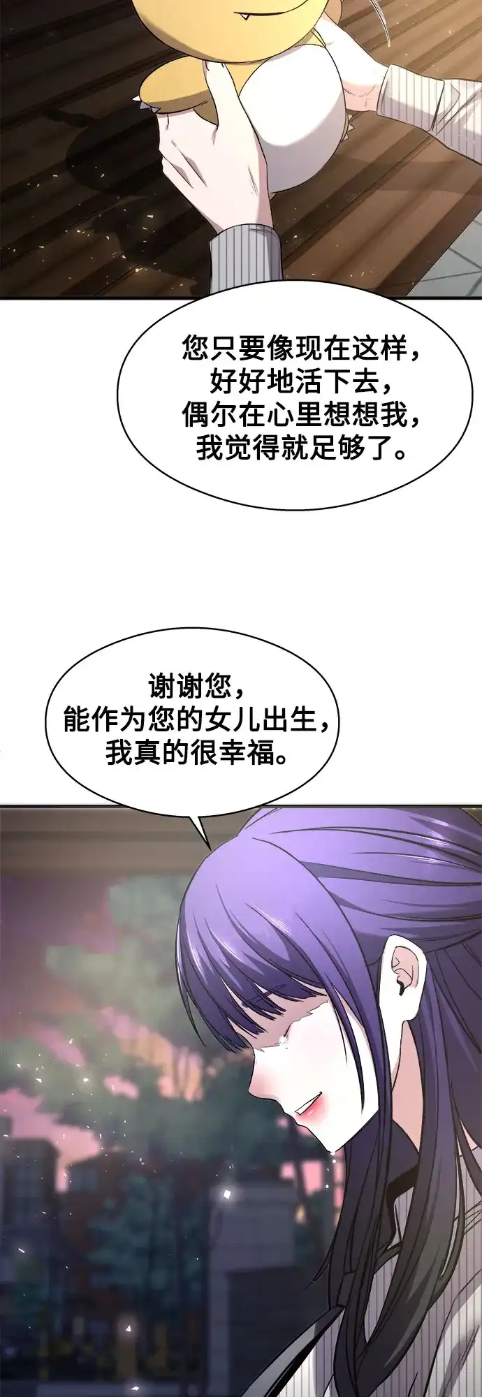 《致命恋爱体验》第7话 第69页