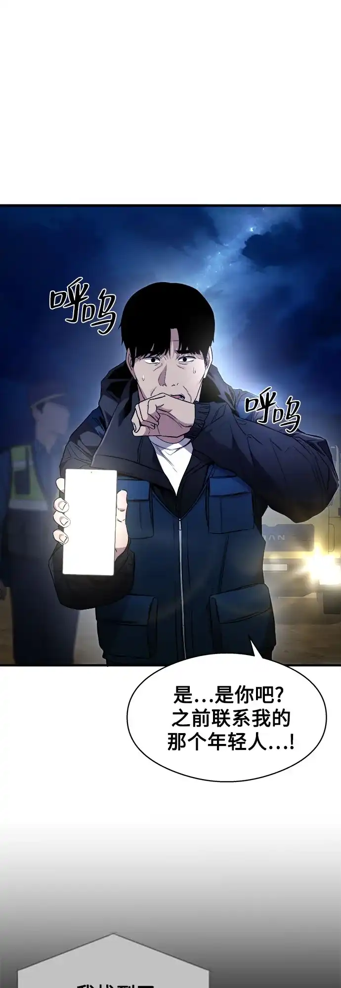《致命恋爱体验》第7话 第29页