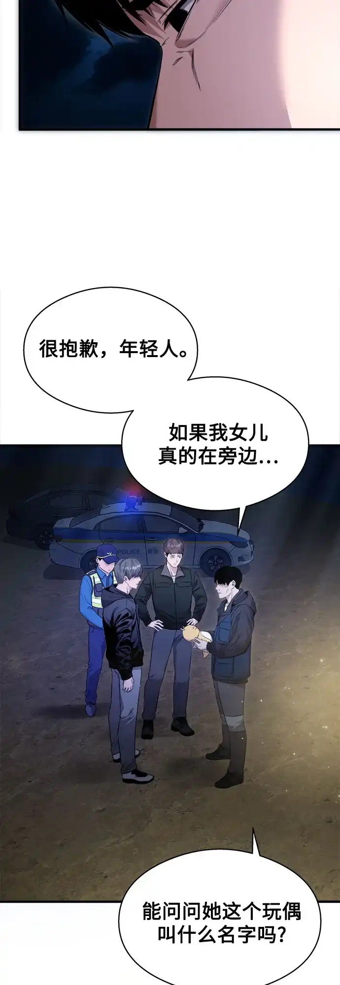 《致命恋爱体验》第7话 第52页