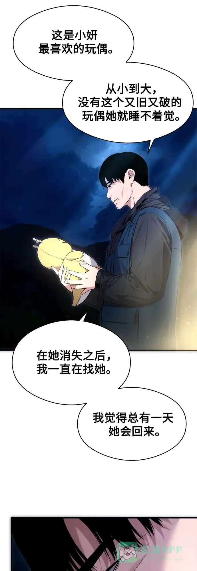 《致命恋爱体验》第7话 第51页