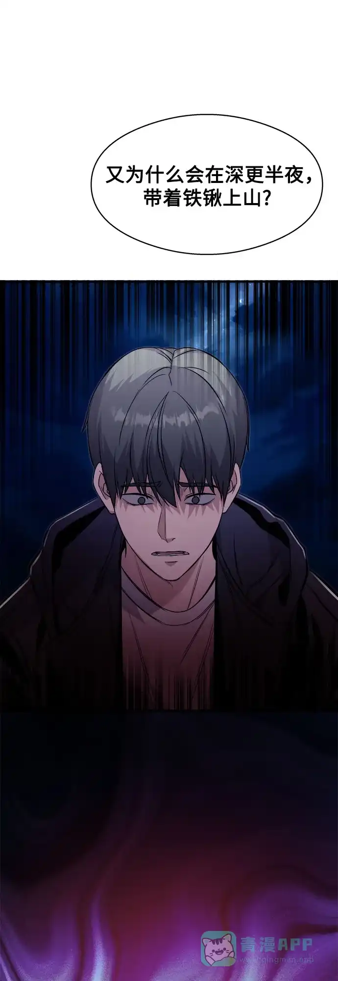 《致命恋爱体验》第7话 第21页