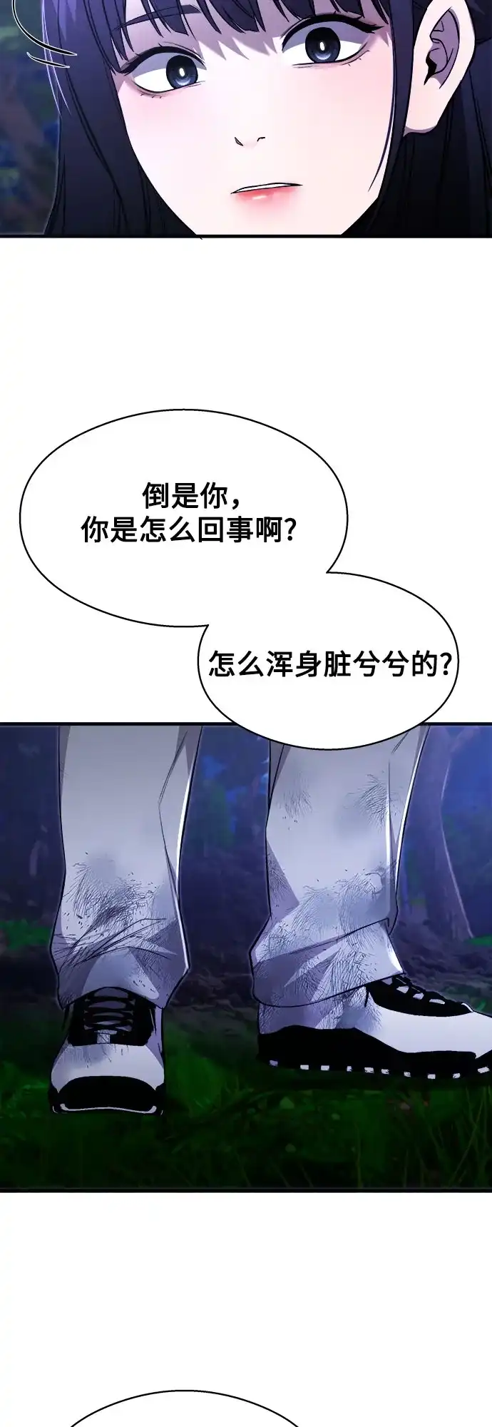 《致命恋爱体验》第7话 第5页