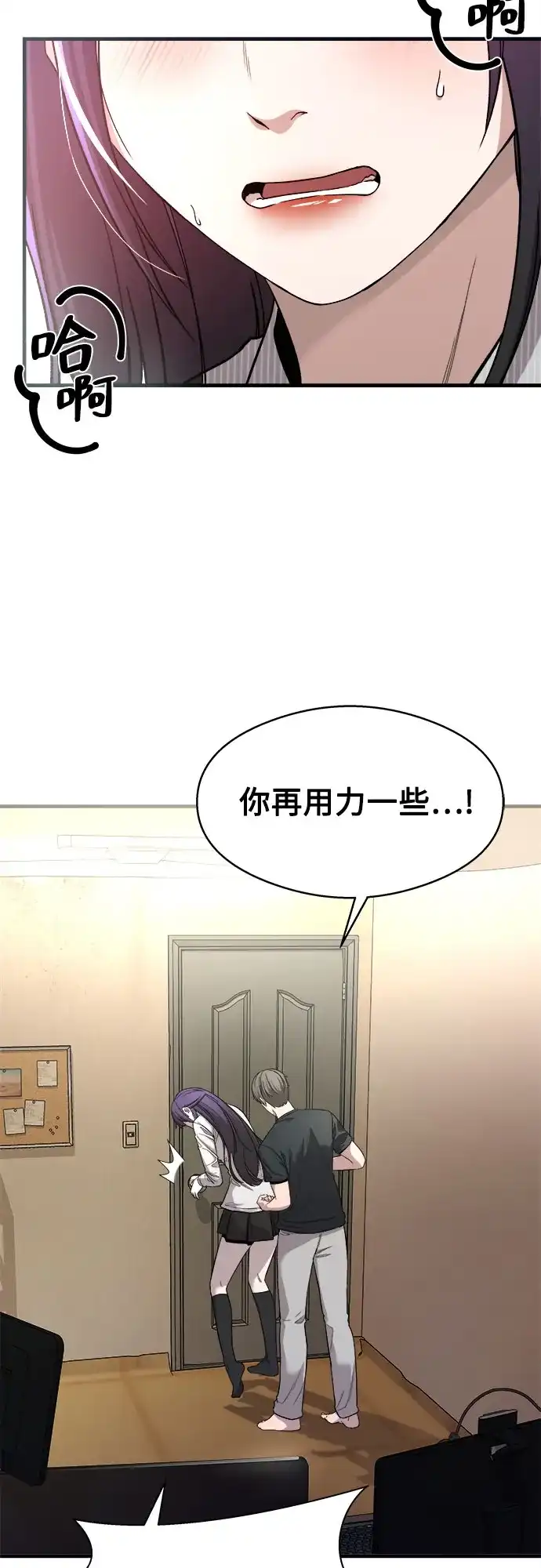 《致命恋爱体验》第8话 第18页
