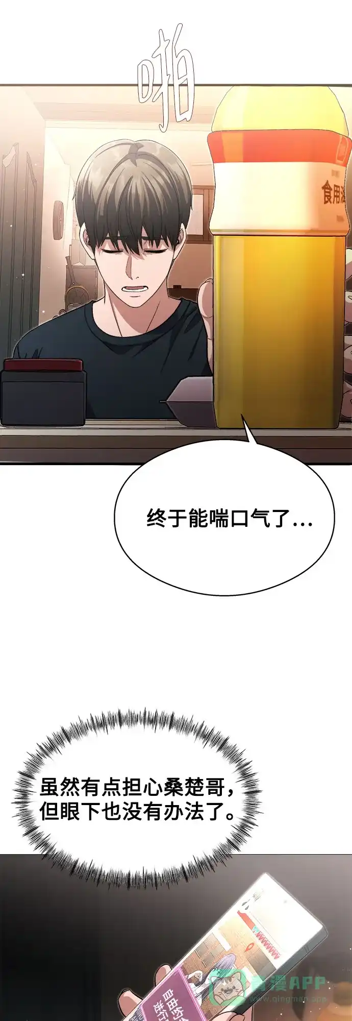 《致命恋爱体验》第8话 第36页