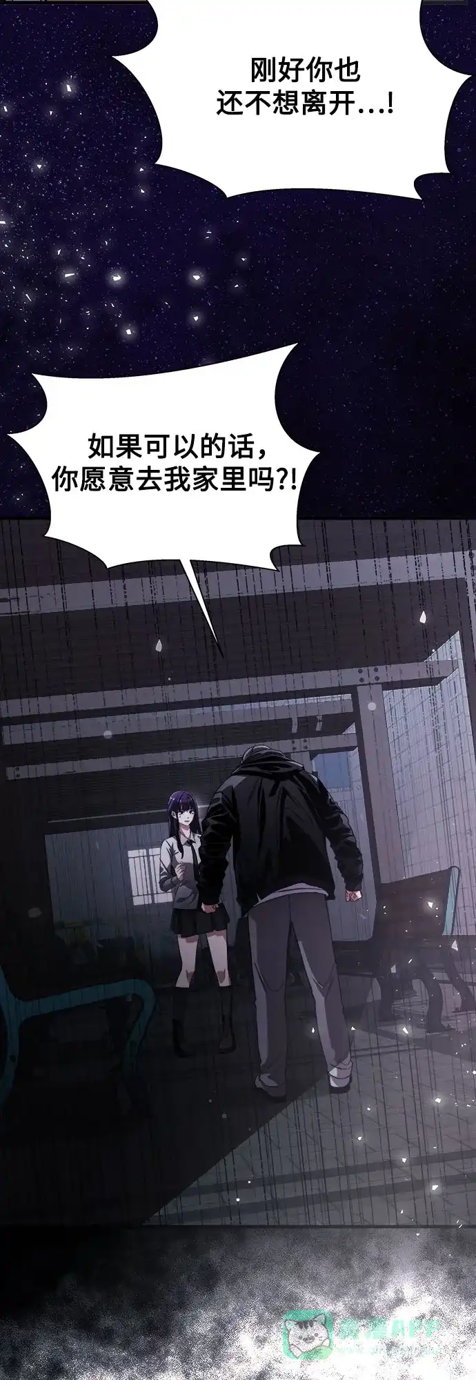 《致命恋爱体验》第8话 第6页