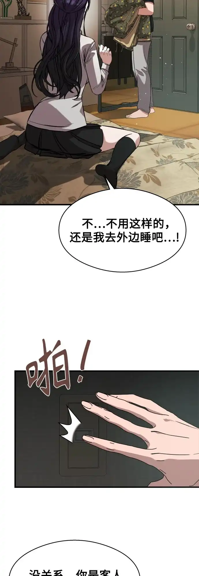 《致命恋爱体验》第8话 第42页