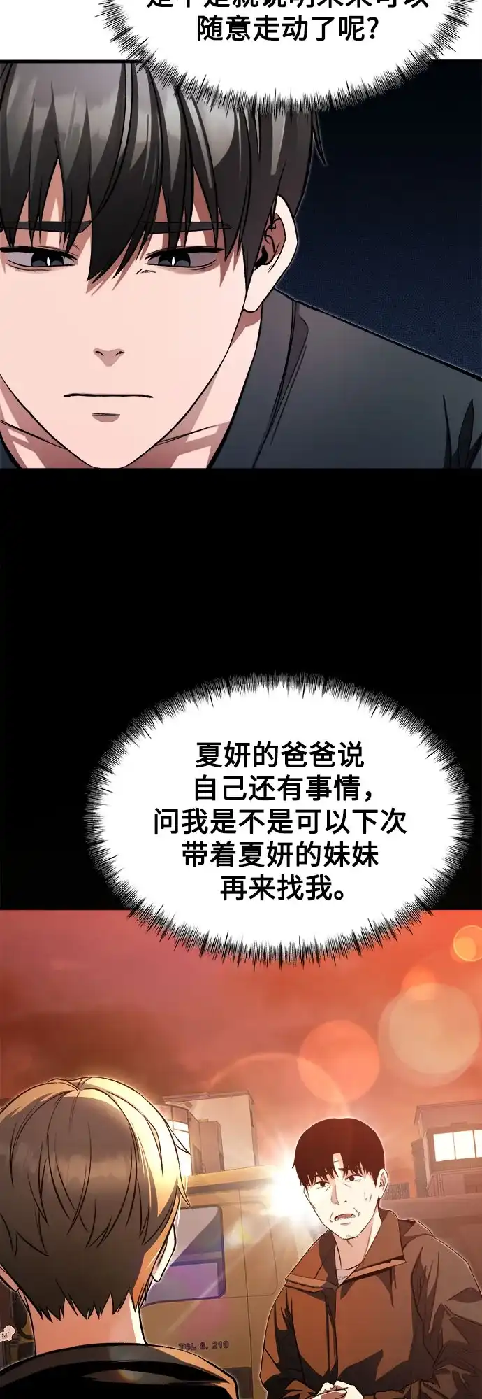 《致命恋爱体验》第8话 第34页