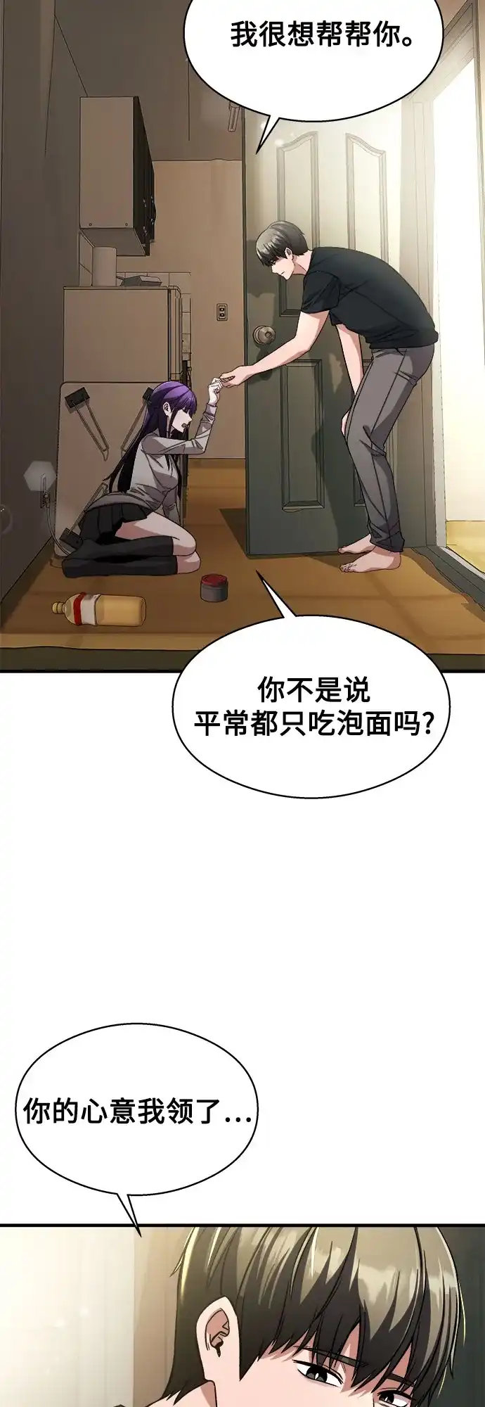 《致命恋爱体验》第8话 第25页