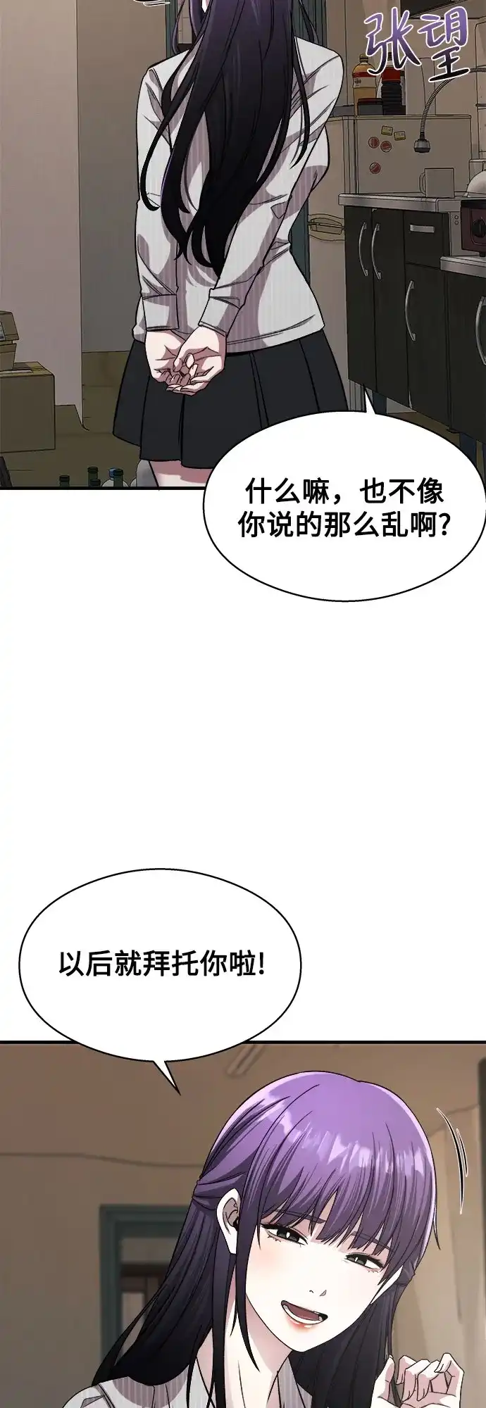 《致命恋爱体验》第8话 第13页