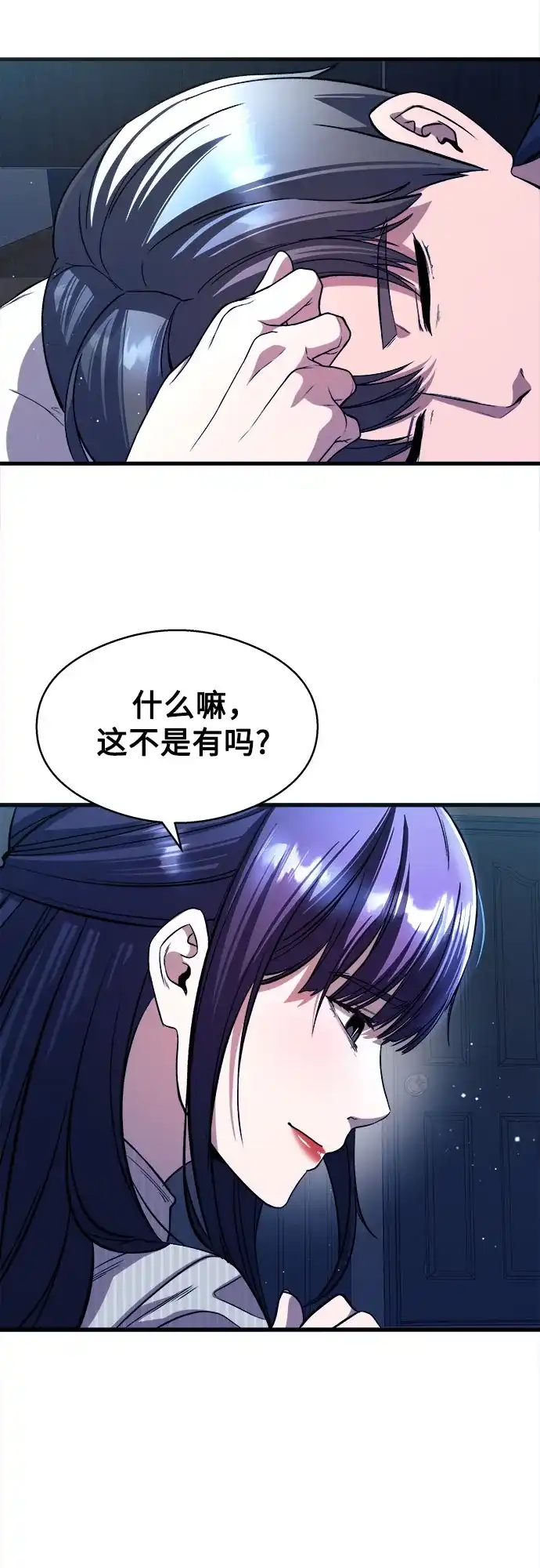 《致命恋爱体验》第8话 第63页