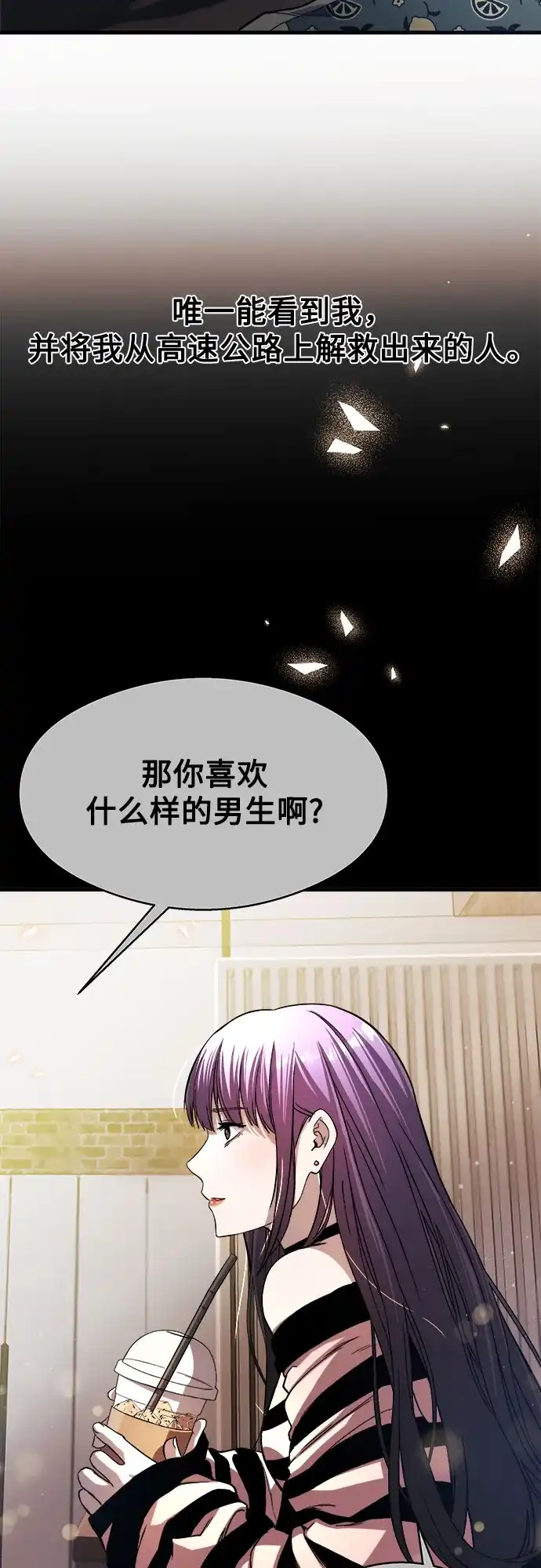 《致命恋爱体验》第8话 第58页
