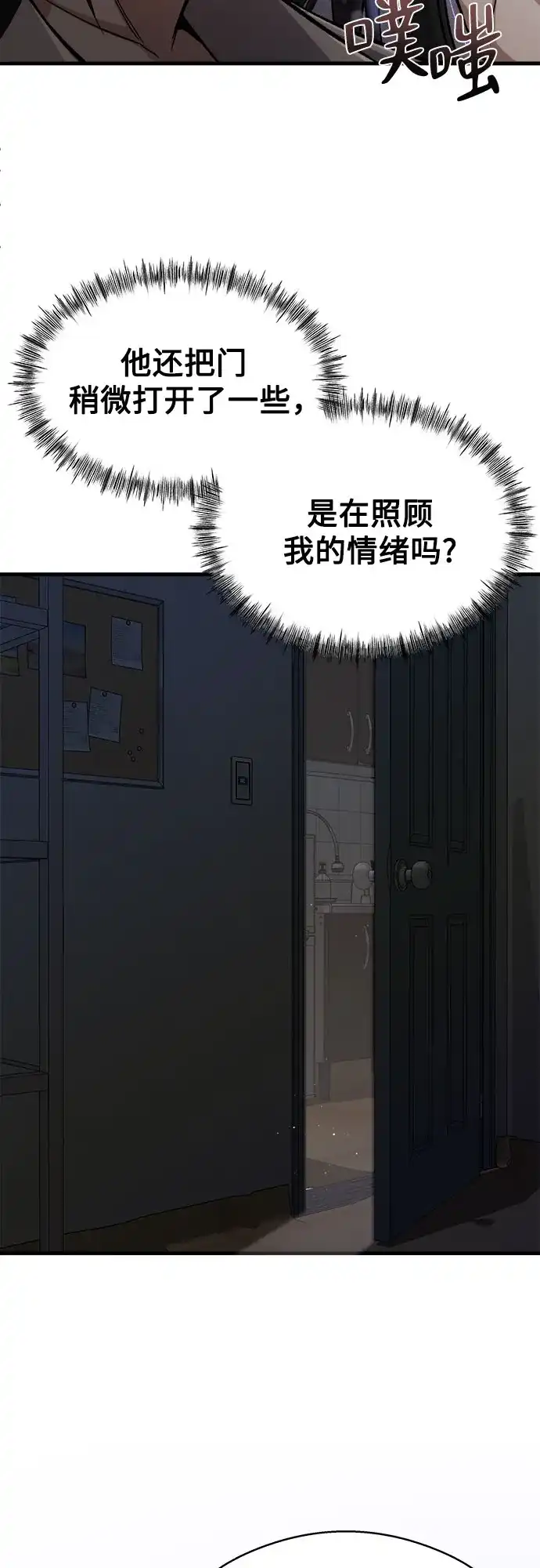 《致命恋爱体验》第8话 第44页