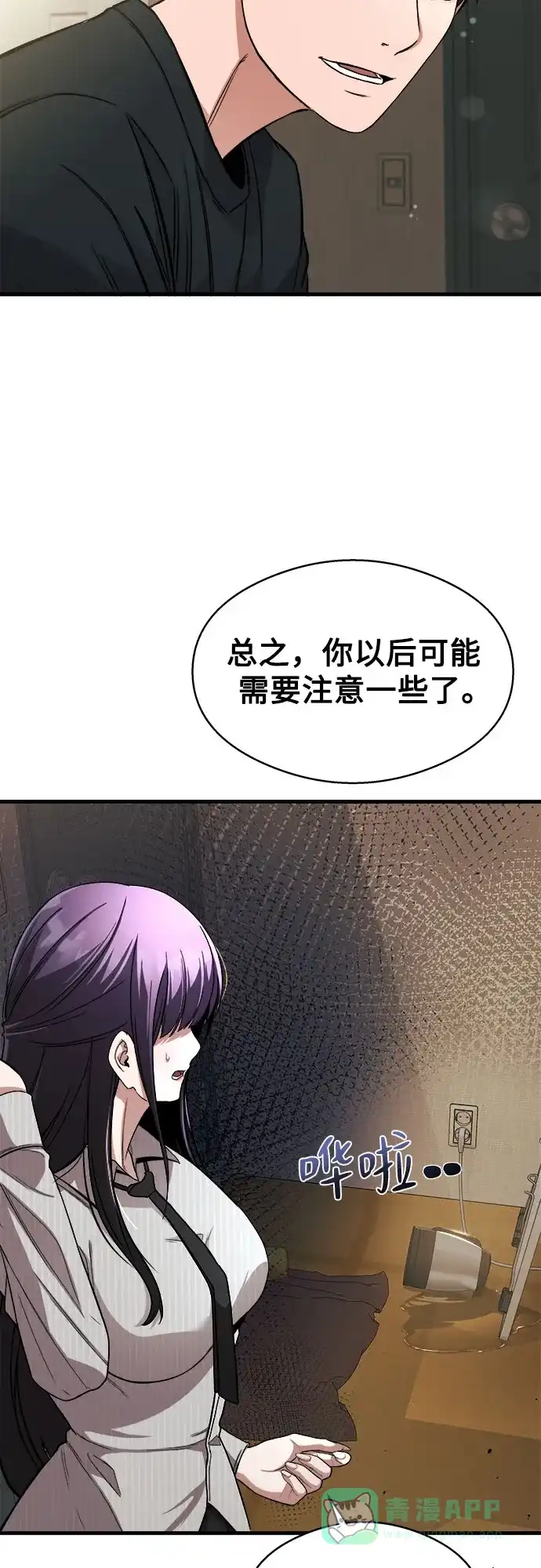 《致命恋爱体验》第8话 第26页