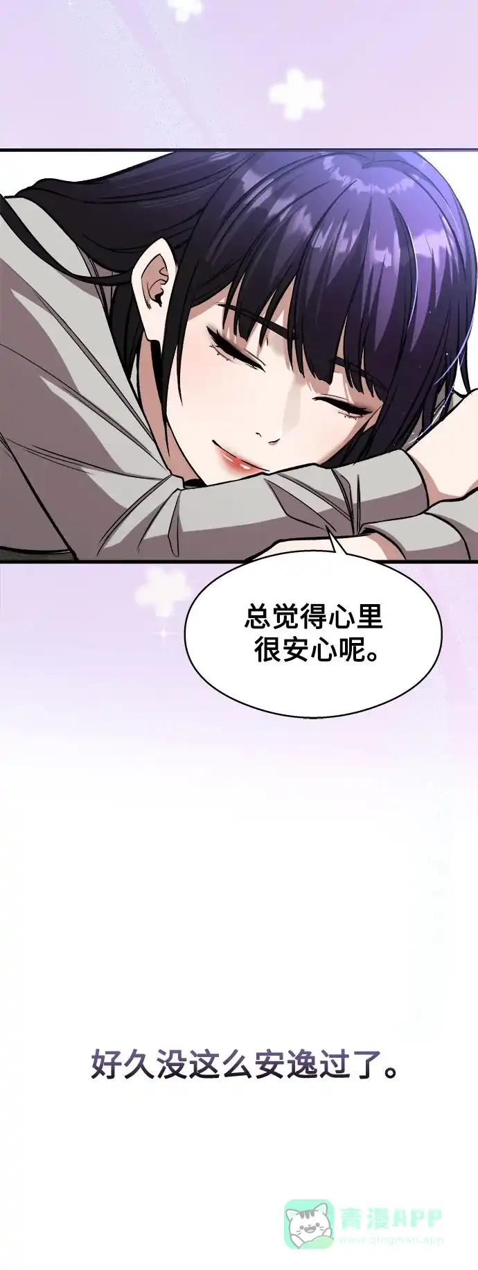 《致命恋爱体验》第8话 第46页