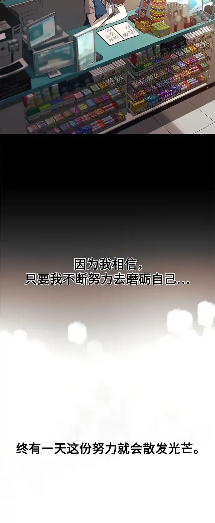 《致命恋爱体验》第8话 第54页