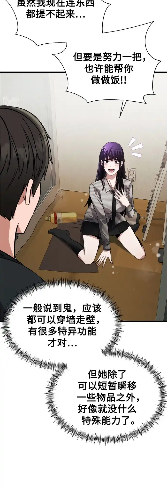 《致命恋爱体验》第8话 第23页