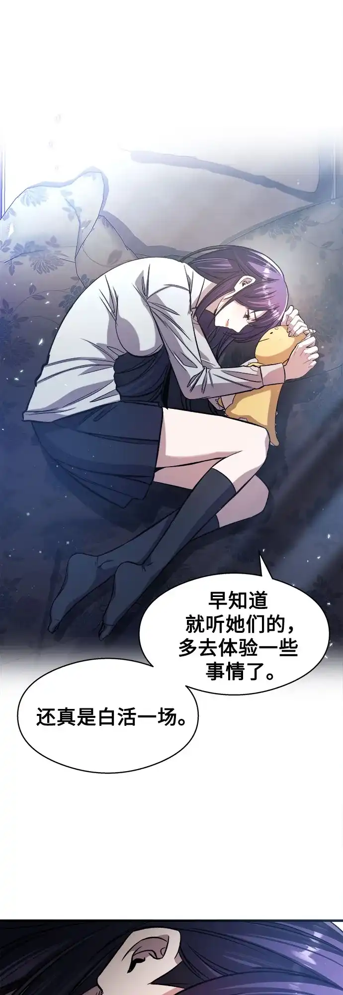 《致命恋爱体验》第8话 第55页