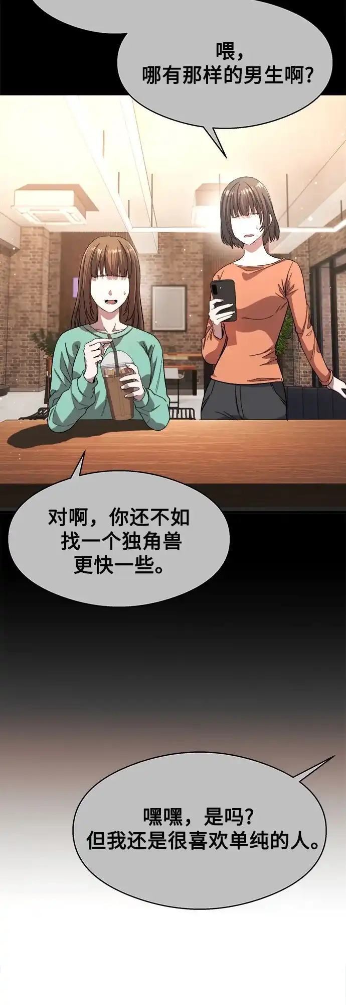 《致命恋爱体验》第8话 第62页