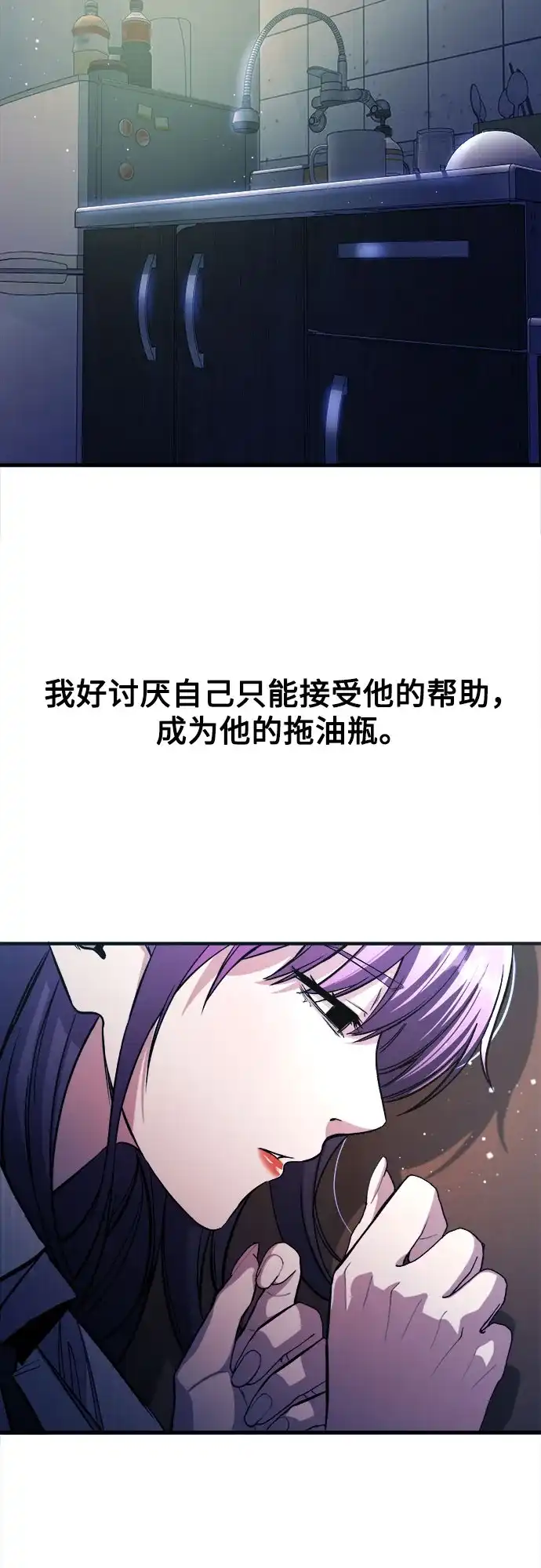 《致命恋爱体验》第8话 第65页