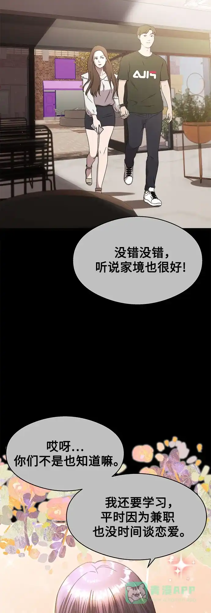 《致命恋爱体验》第8话 第51页