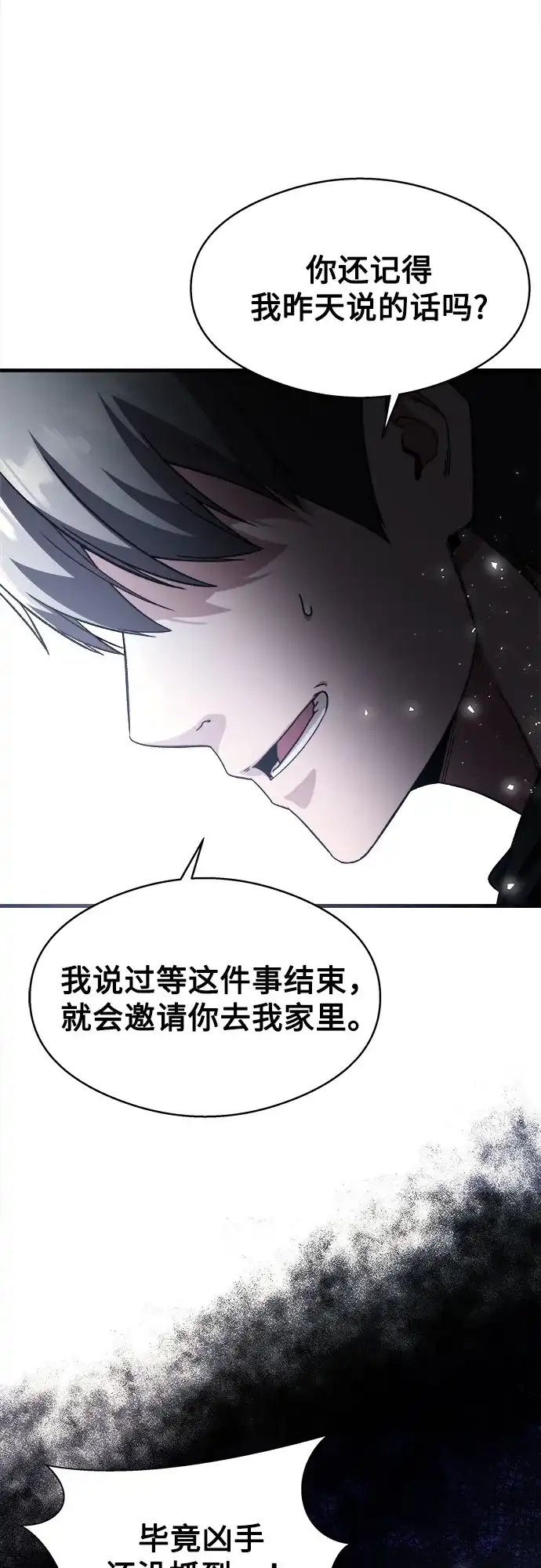 《致命恋爱体验》第8话 第4页