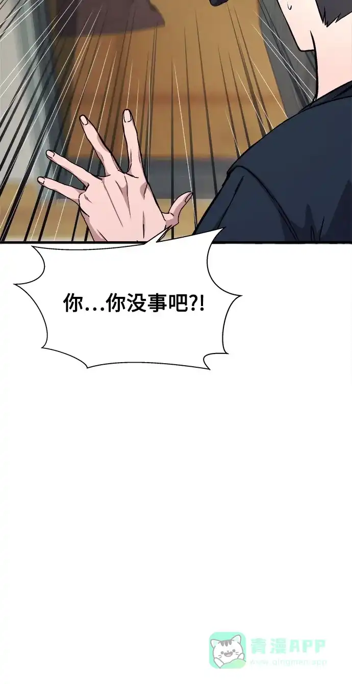 《致命恋爱体验》第8话 第21页