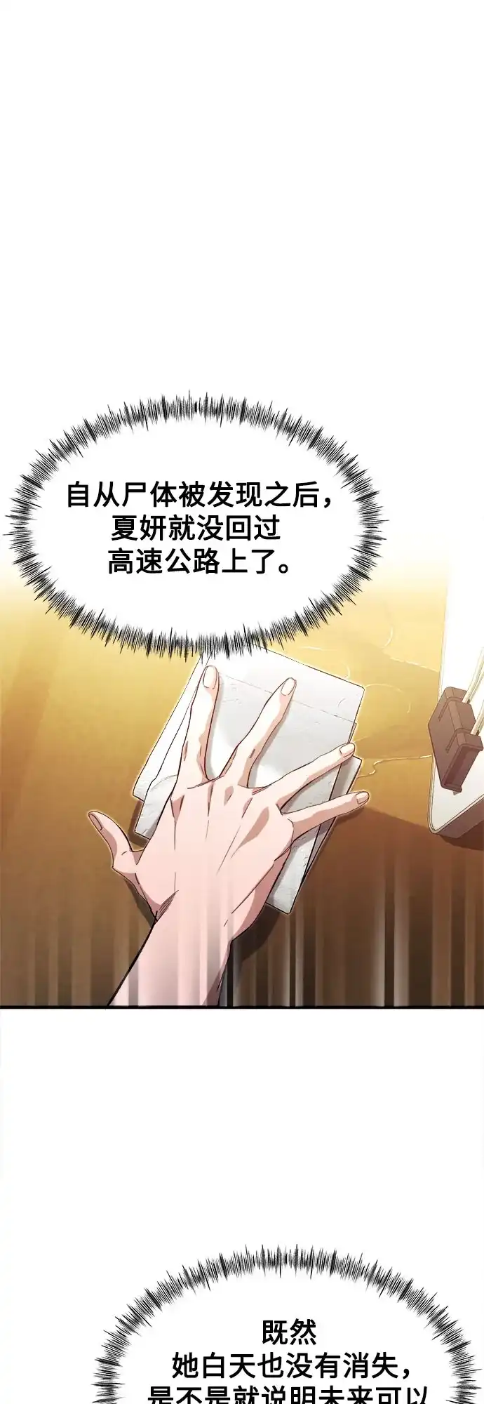 《致命恋爱体验》第8话 第33页