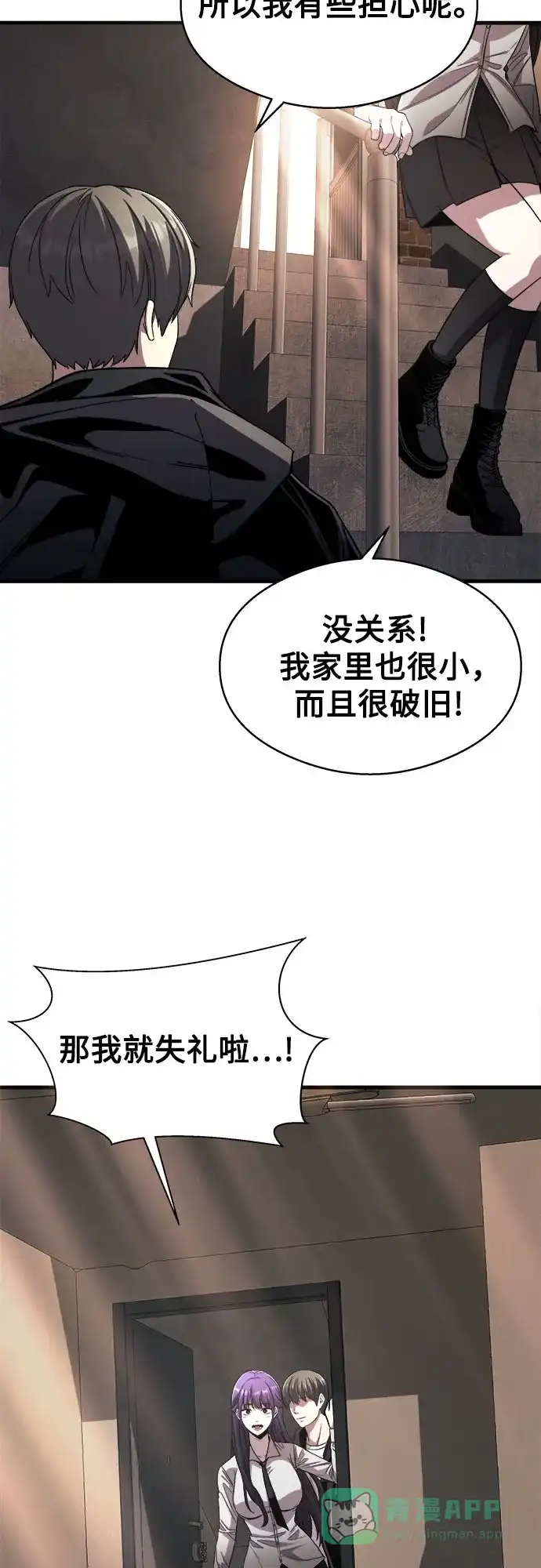 《致命恋爱体验》第8话 第11页
