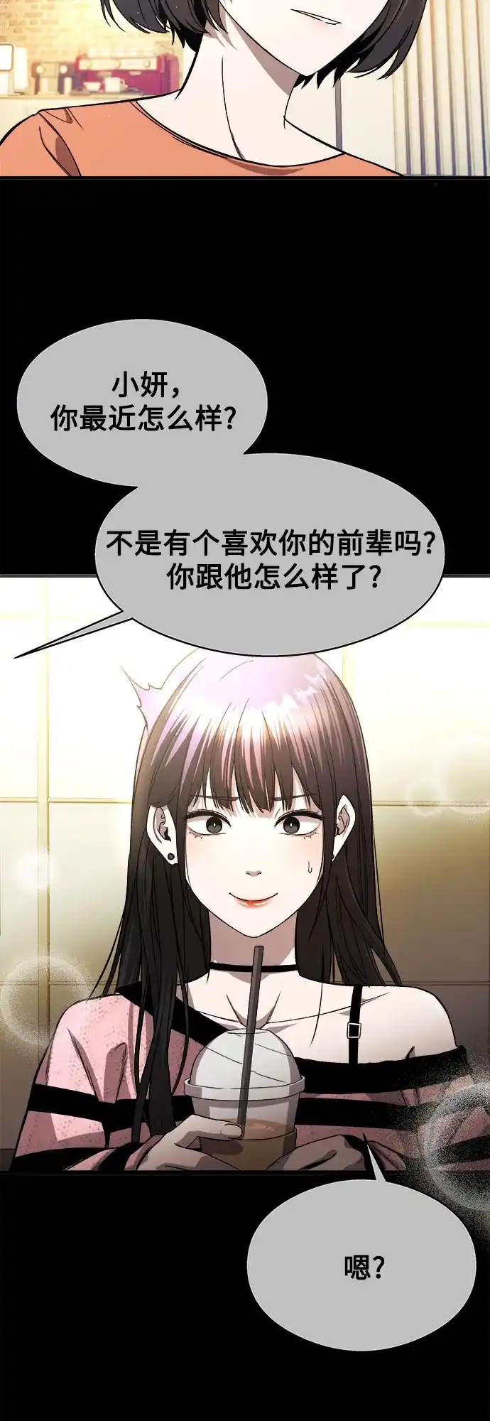 《致命恋爱体验》第8话 第49页