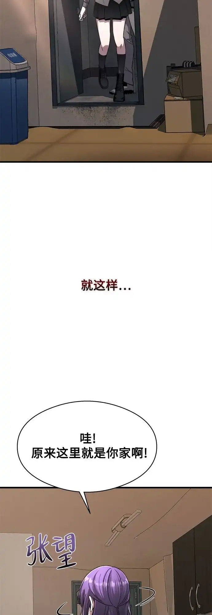 《致命恋爱体验》第8话 第12页
