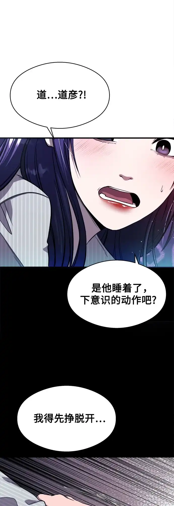《致命恋爱体验》第8话 第69页