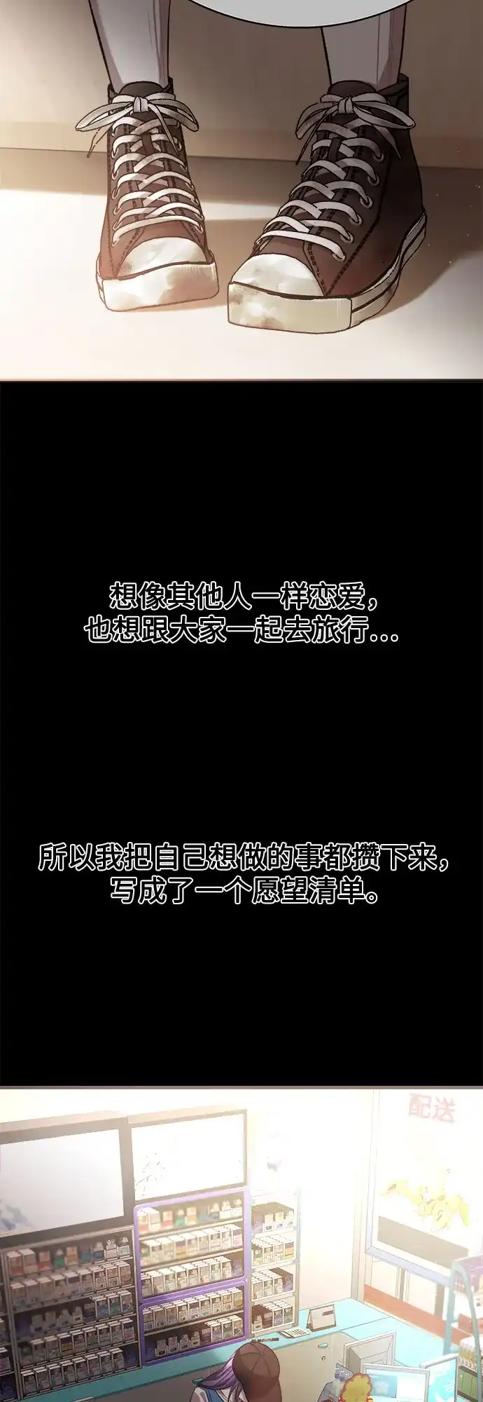 《致命恋爱体验》第8话 第53页