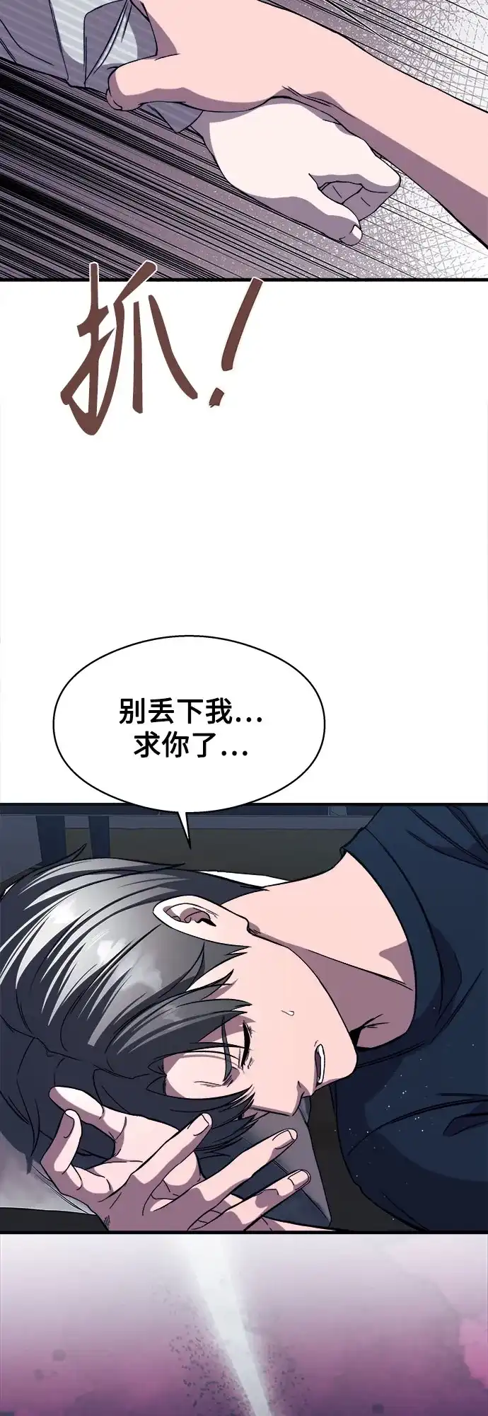 《致命恋爱体验》第8话 第70页