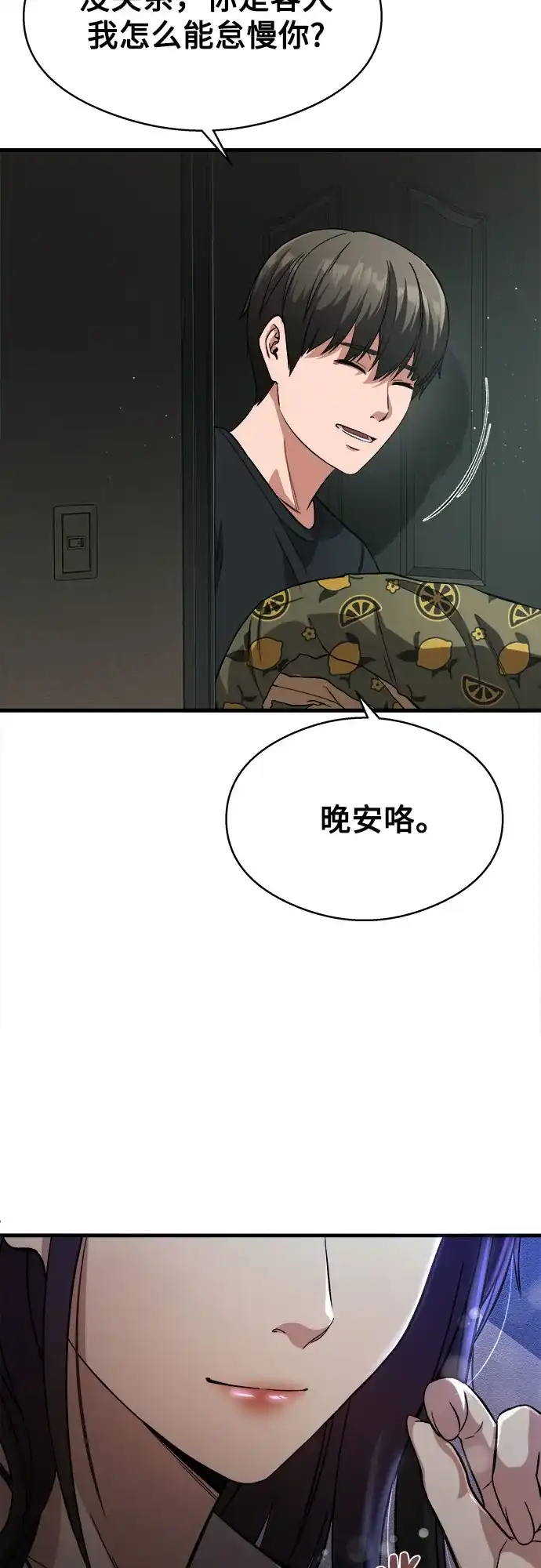 《致命恋爱体验》第8话 第43页