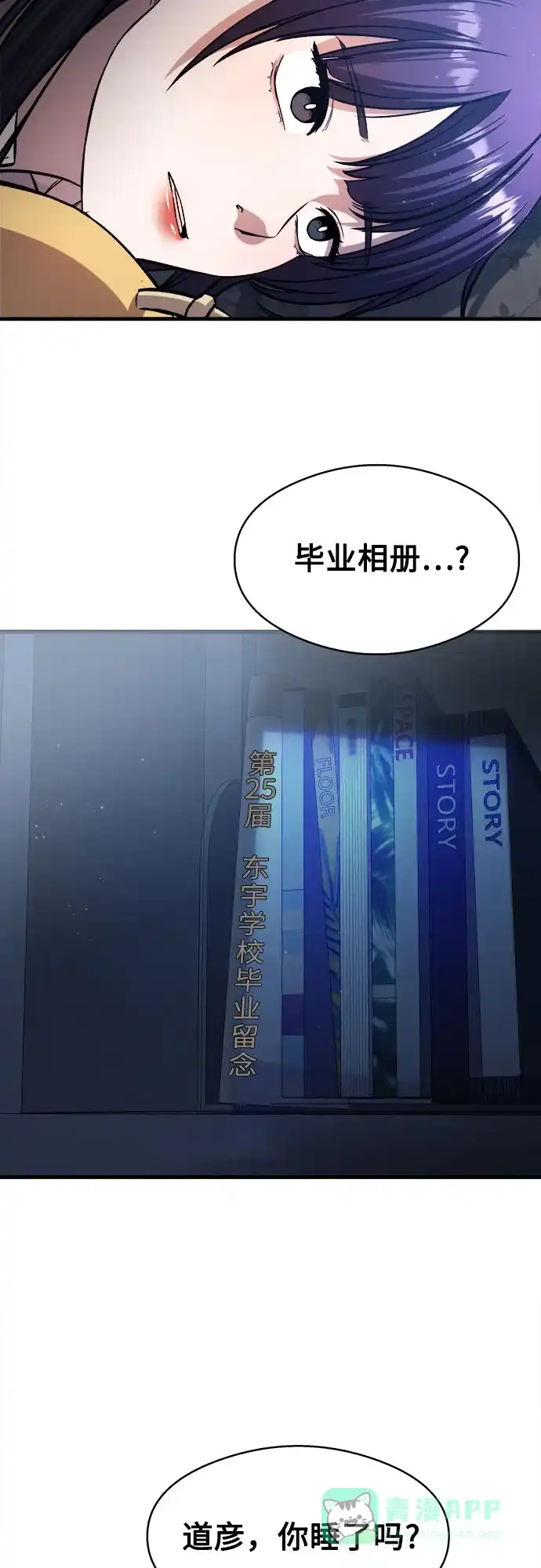 《致命恋爱体验》第8话 第56页