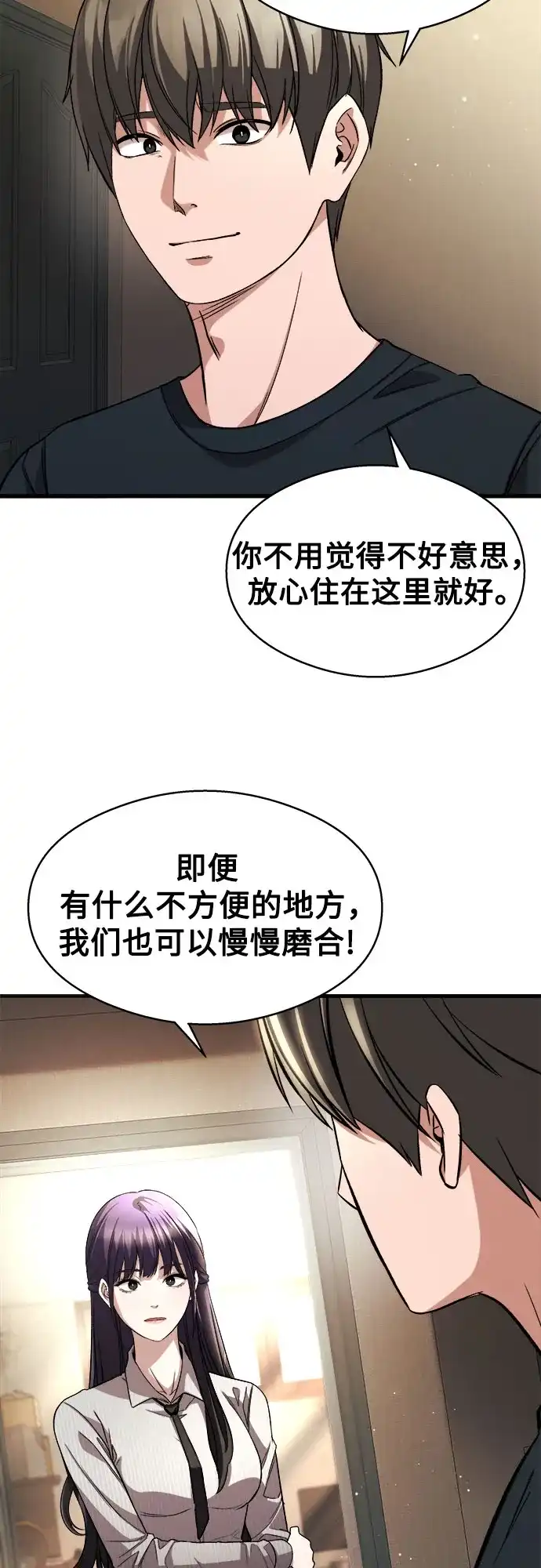 《致命恋爱体验》第8话 第29页