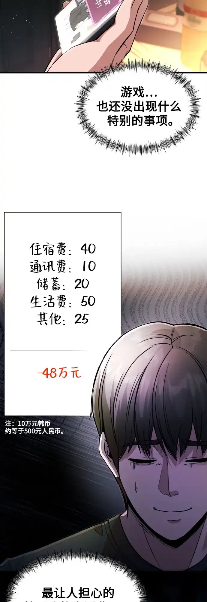 《致命恋爱体验》第8话 第37页