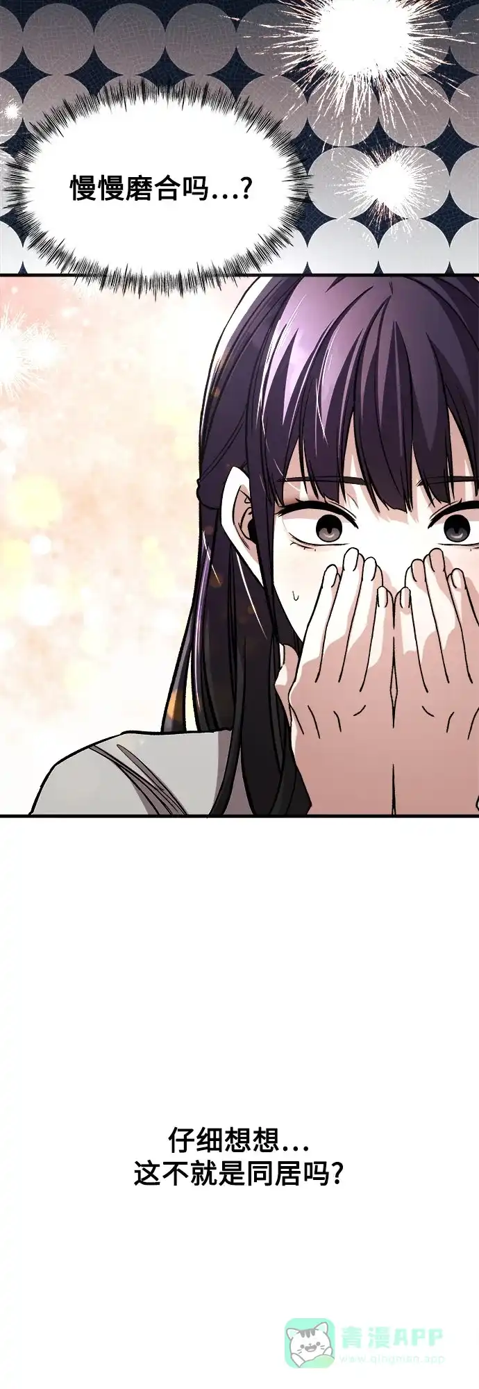 《致命恋爱体验》第8话 第31页