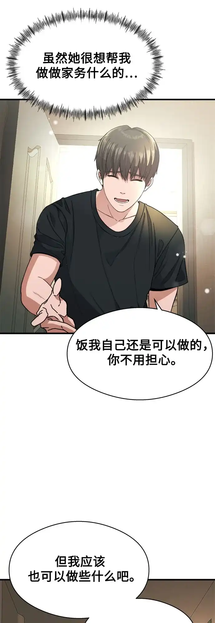 《致命恋爱体验》第8话 第24页