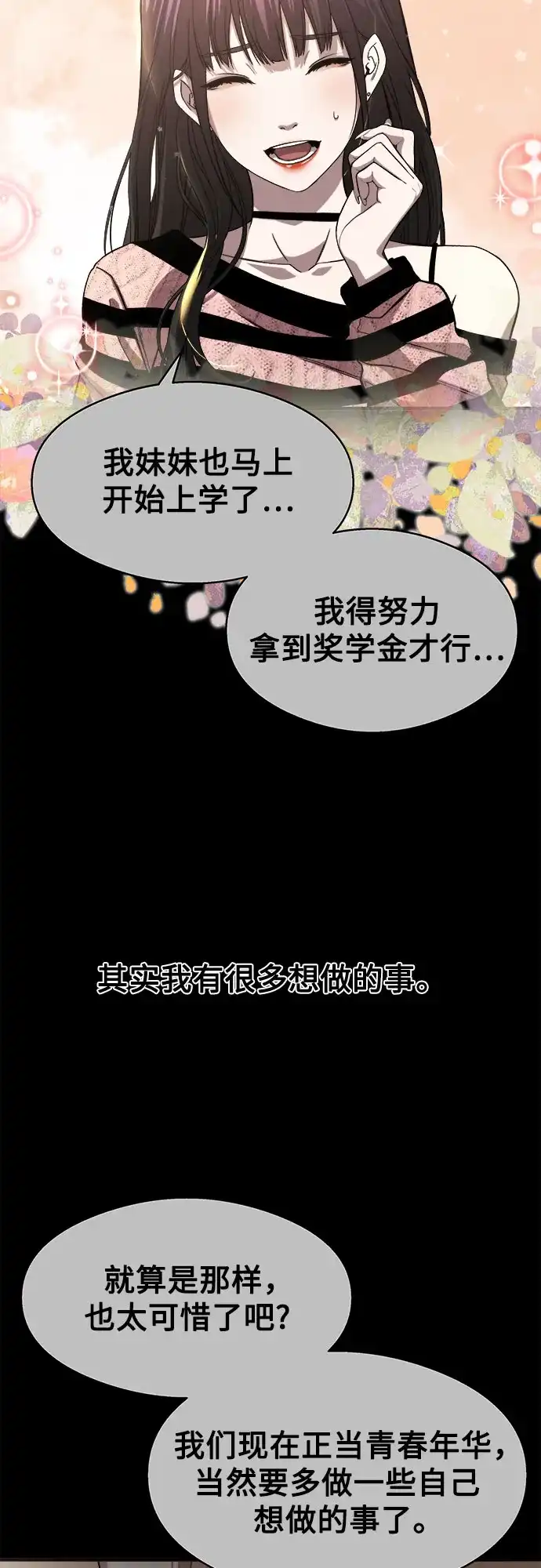 《致命恋爱体验》第8话 第52页