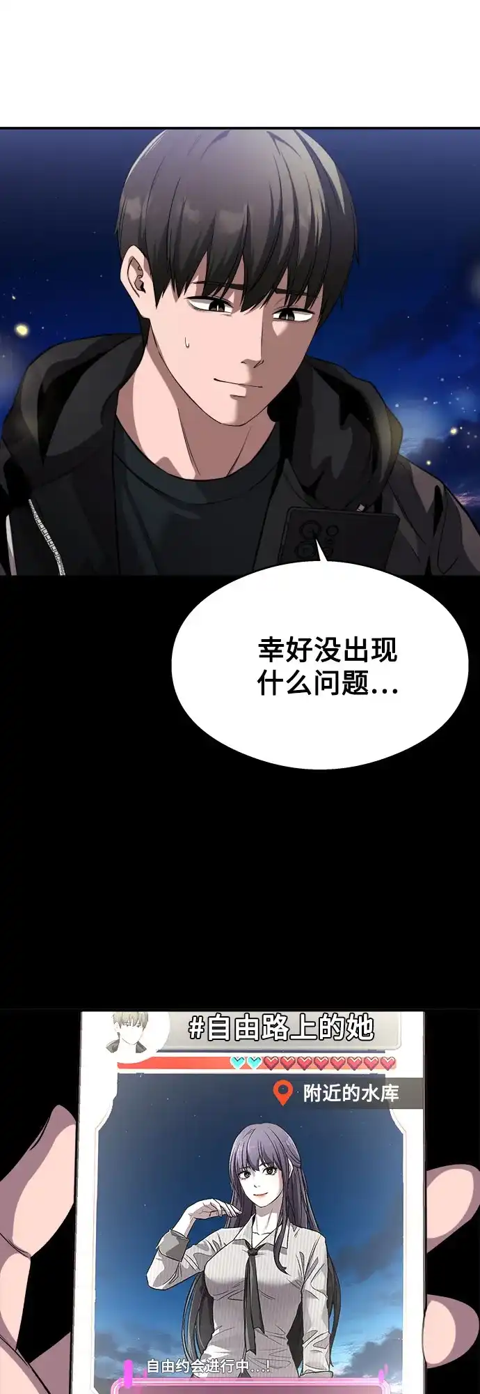 《致命恋爱体验》第9话 第40页