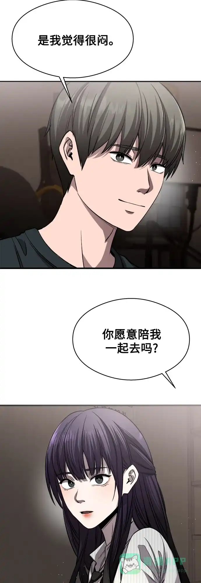 《致命恋爱体验》第9话 第16页