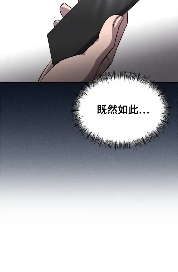 《致命恋爱体验》第9话 第25页