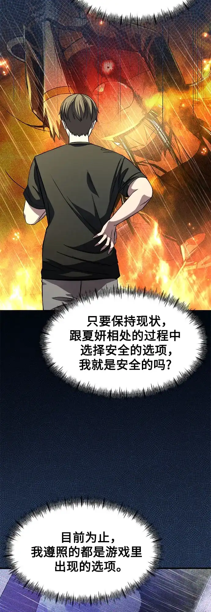 《致命恋爱体验》第9话 第23页
