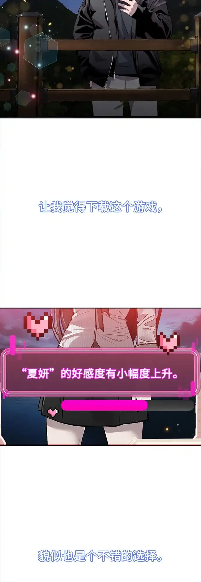 《致命恋爱体验》第9话 第58页