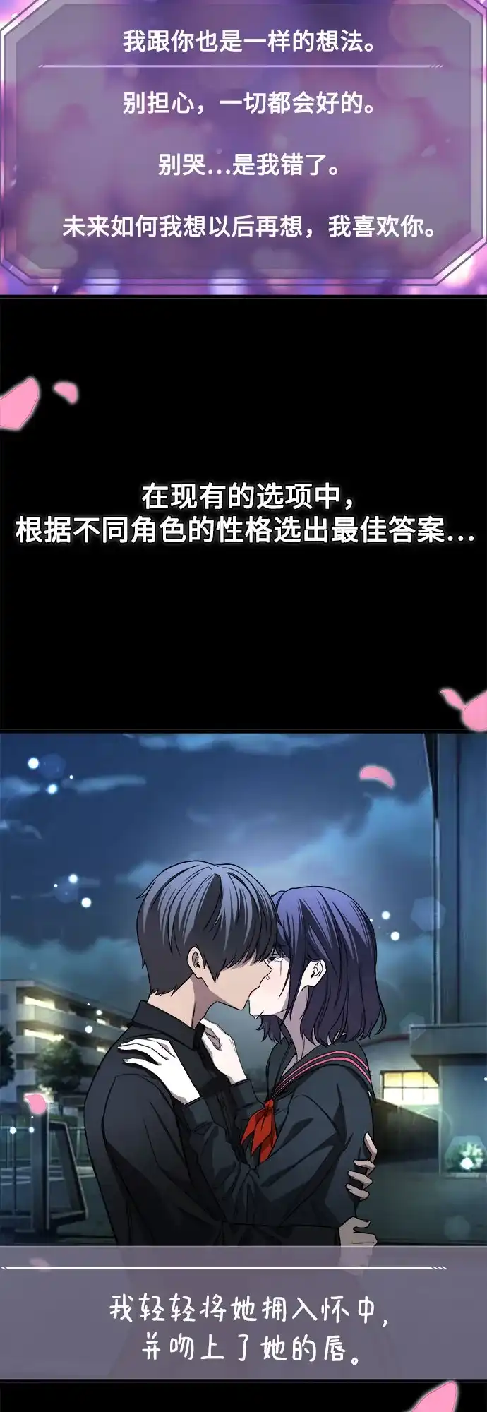 《致命恋爱体验》第9话 第3页
