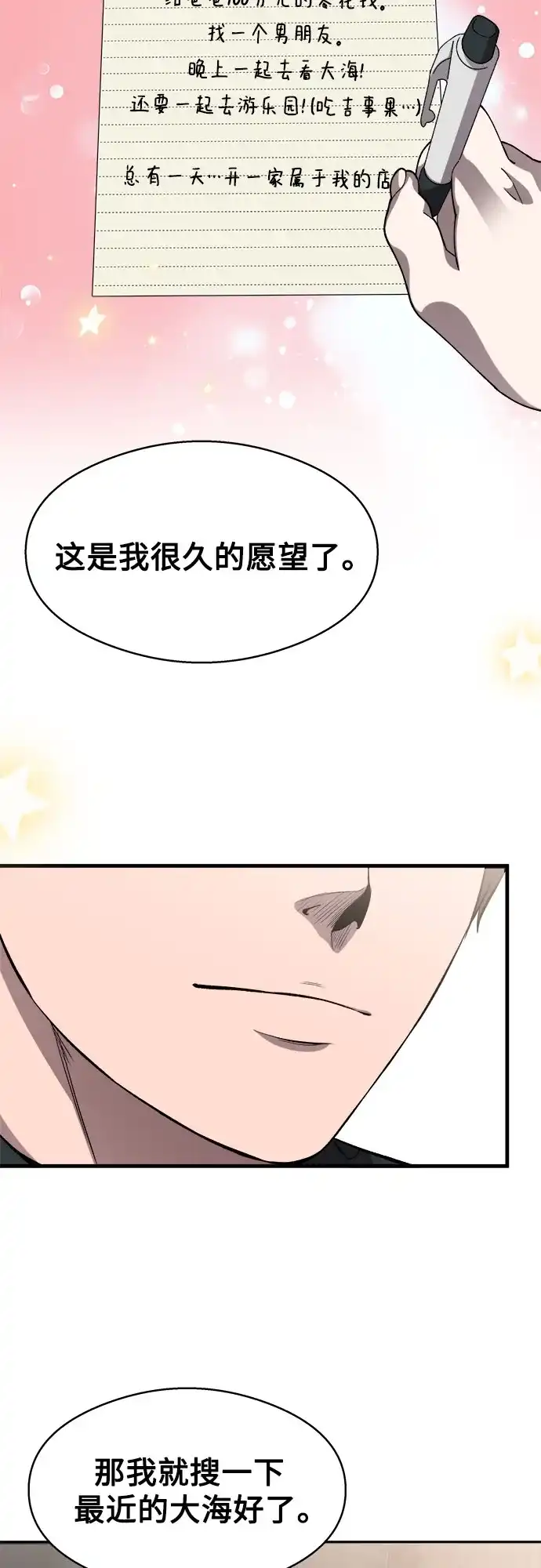 《致命恋爱体验》第9话 第19页