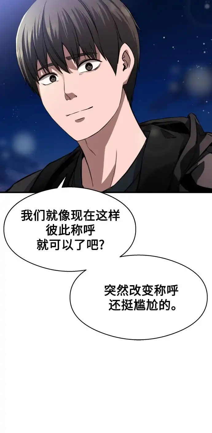《致命恋爱体验》第9话 第45页