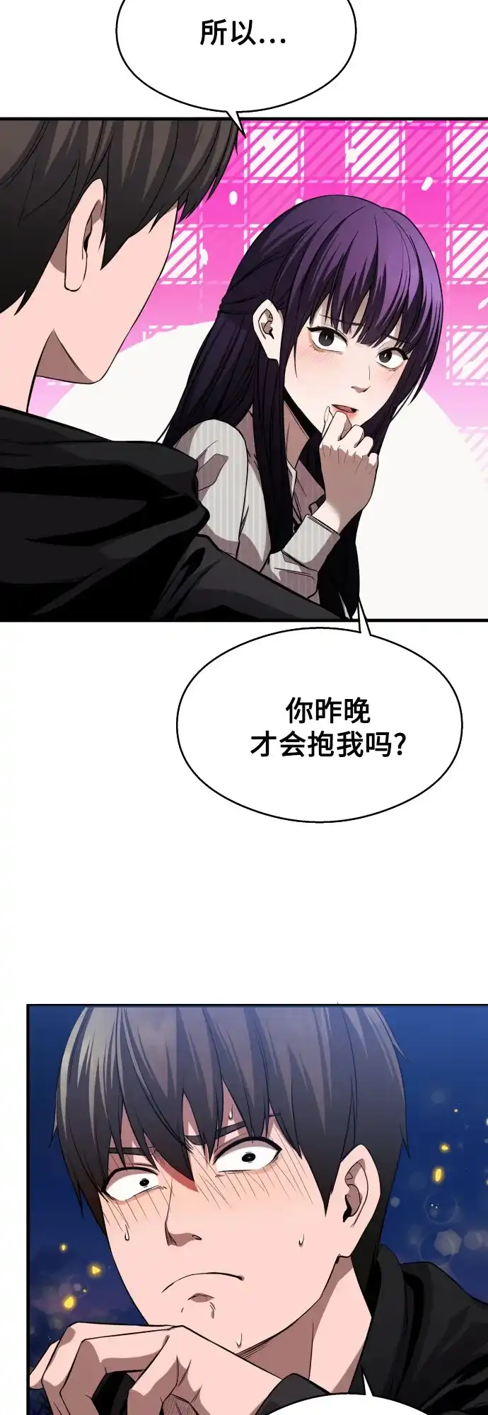 《致命恋爱体验》第9话 第52页